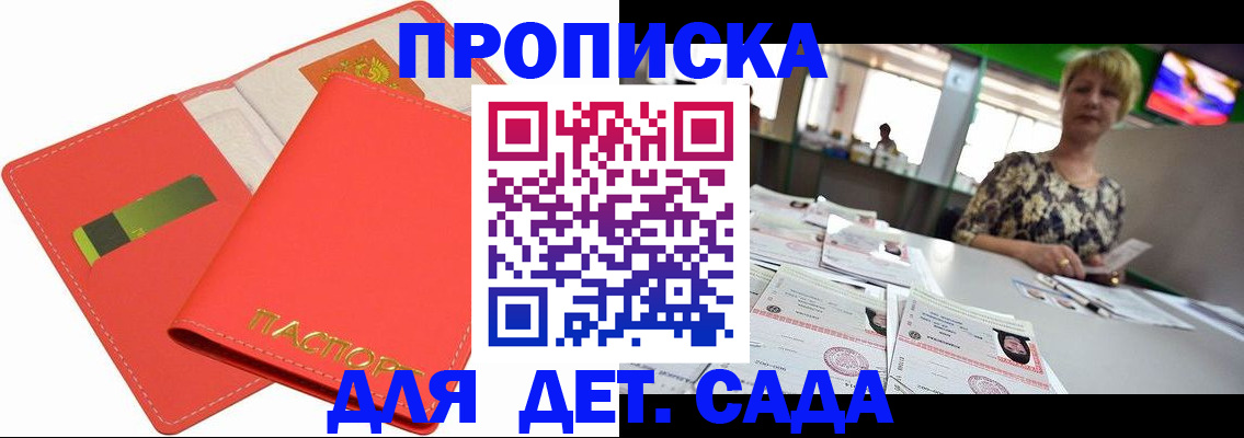 купить прописку в Тамбове