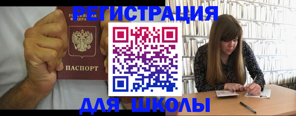 прописка для школы в Тамбове