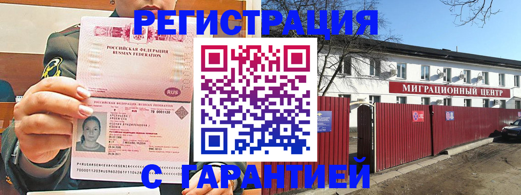 временная регистрация недорого в Тамбове